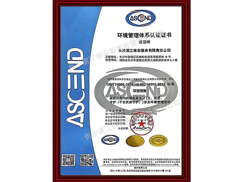 環(huán)境管理體系認證證書